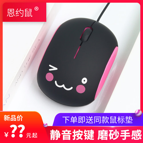有线女生可爱有线鼠标