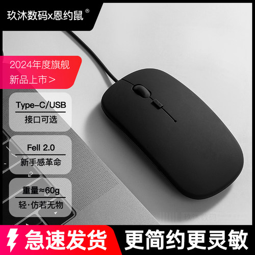 恩约鼠Type-C有线鼠标轻薄办公
