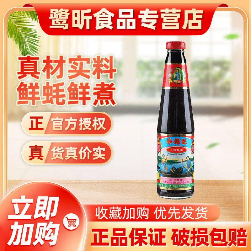 【非遗蚝油】李锦记旧庄蚝油510g 蚝油蚝汁0%添加防腐剂火锅调料属于什么档次？