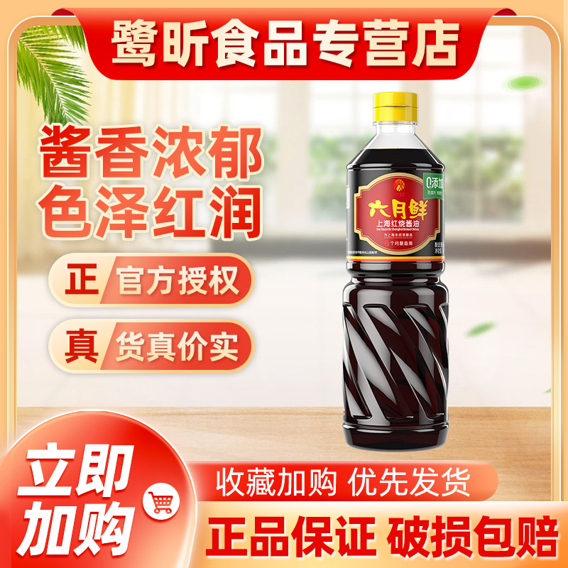 欣和焖炖排骨特级品质红烧酱油