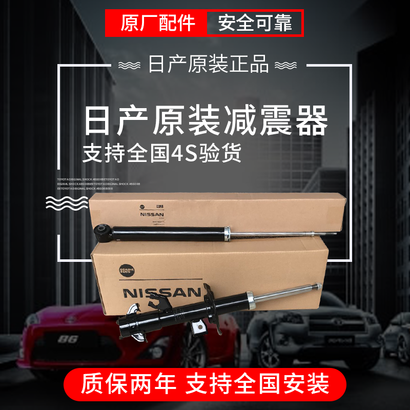 日产原厂减震器新老轩逸天籁逍客阳光奇骏楼兰经典系列原装避震器|msdalam kategori kereta/artikel/Fitting/Refit, bahagian-bahagian auto, sistem gantungan, penyerapan kejutan - dari Buy2taobao.com untuk memberikan perkhidmatan ejen Taobao profesional membeli