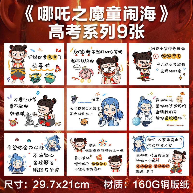 中高考励志祝福贺卡哪吒敖丙祝福贺卡中考加油高考冲刺创意礼物