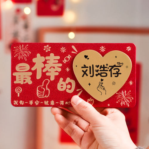 可定制diy名字祝福红包成人礼生日朋友同事家人仪式感折叠利是封