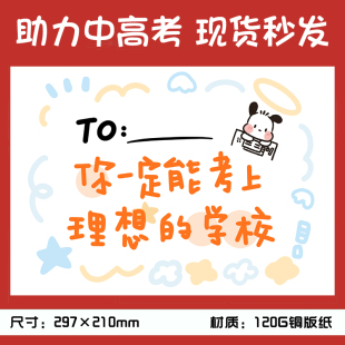 中高考祝福贺卡A4文字加油励志贺卡定制卡片十八岁18岁高考卡片送男女生同学手绘diy送儿子女儿孩子生日卡片