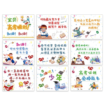 高考祝福贺卡diy中高考励志文字