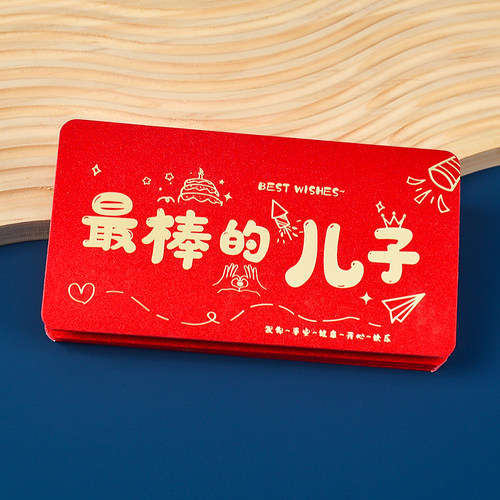 成人礼封包金榜题名红包985高考211袋提式折叠红包仪式感送儿子