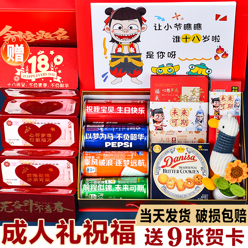 金榜題名禮盒18歲十八歲成人禮物送男女加油勵(lì)志儀式感生日盒哪吒