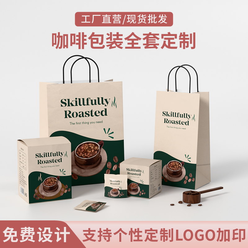 定制咖啡手提袋咖啡豆包装盒高档礼品袋白卡纸盒全套包装设计定做