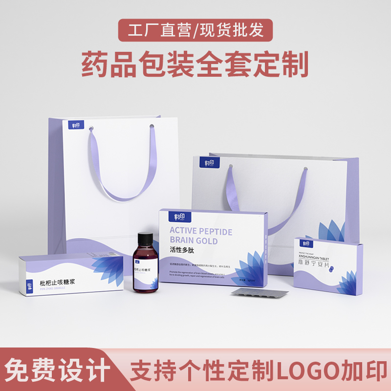 定制药品保健品包装空盒白卡纸盒