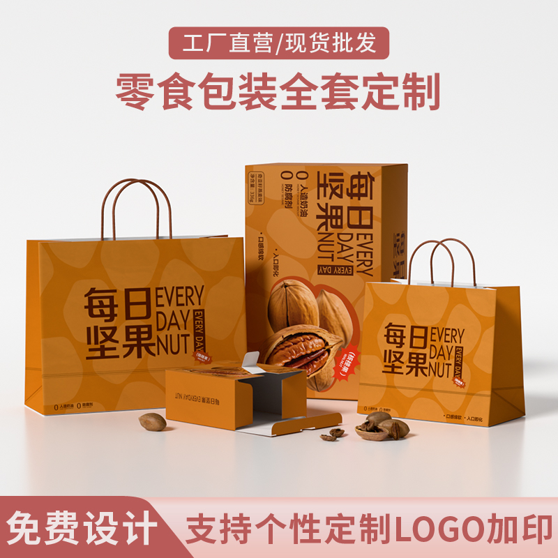 定制手提礼品袋零食饼干坚果包装盒白卡纸空盒定做彩盒个性化设计