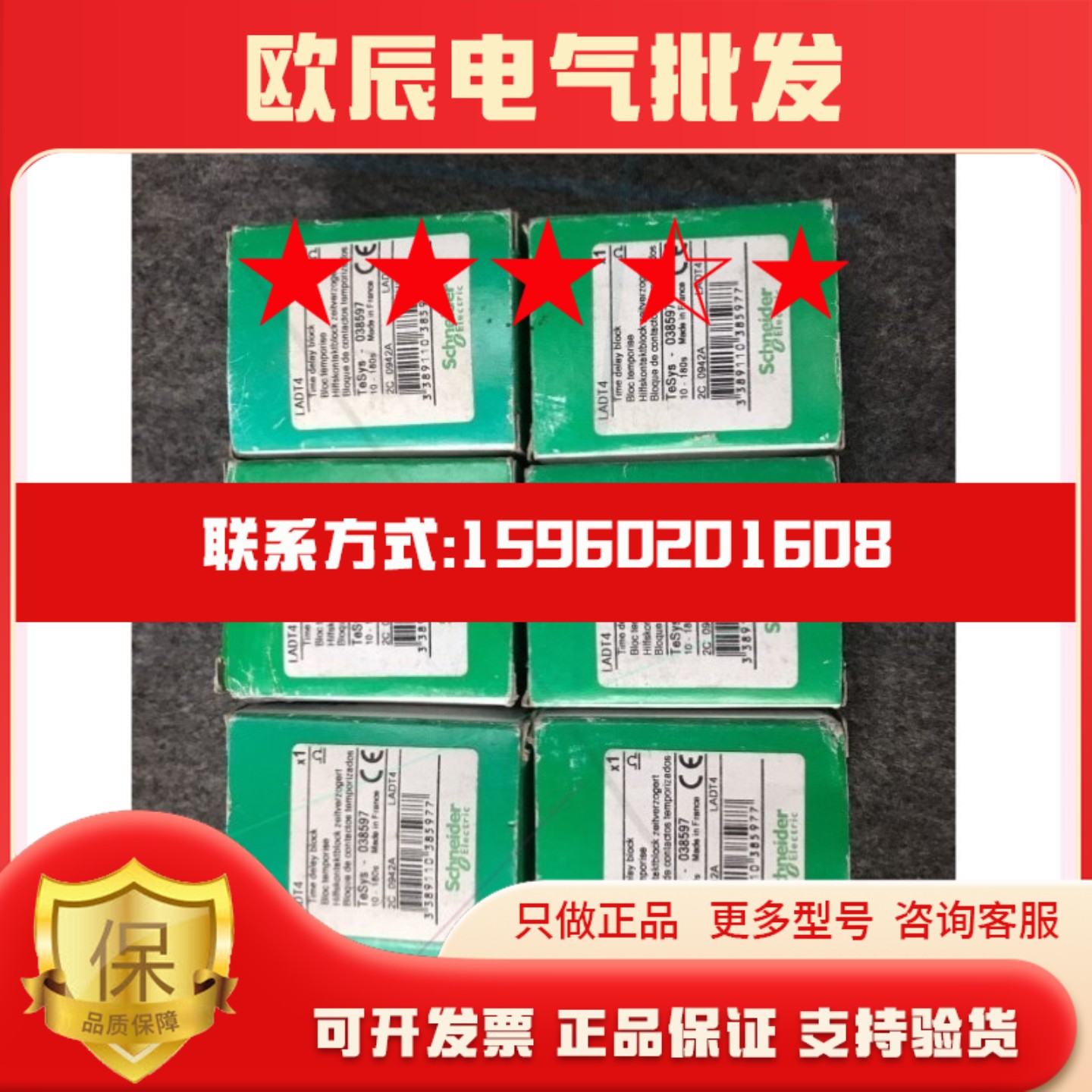 议价议价正面按装 通电延时 LADT4感兴趣的话给我留言吧