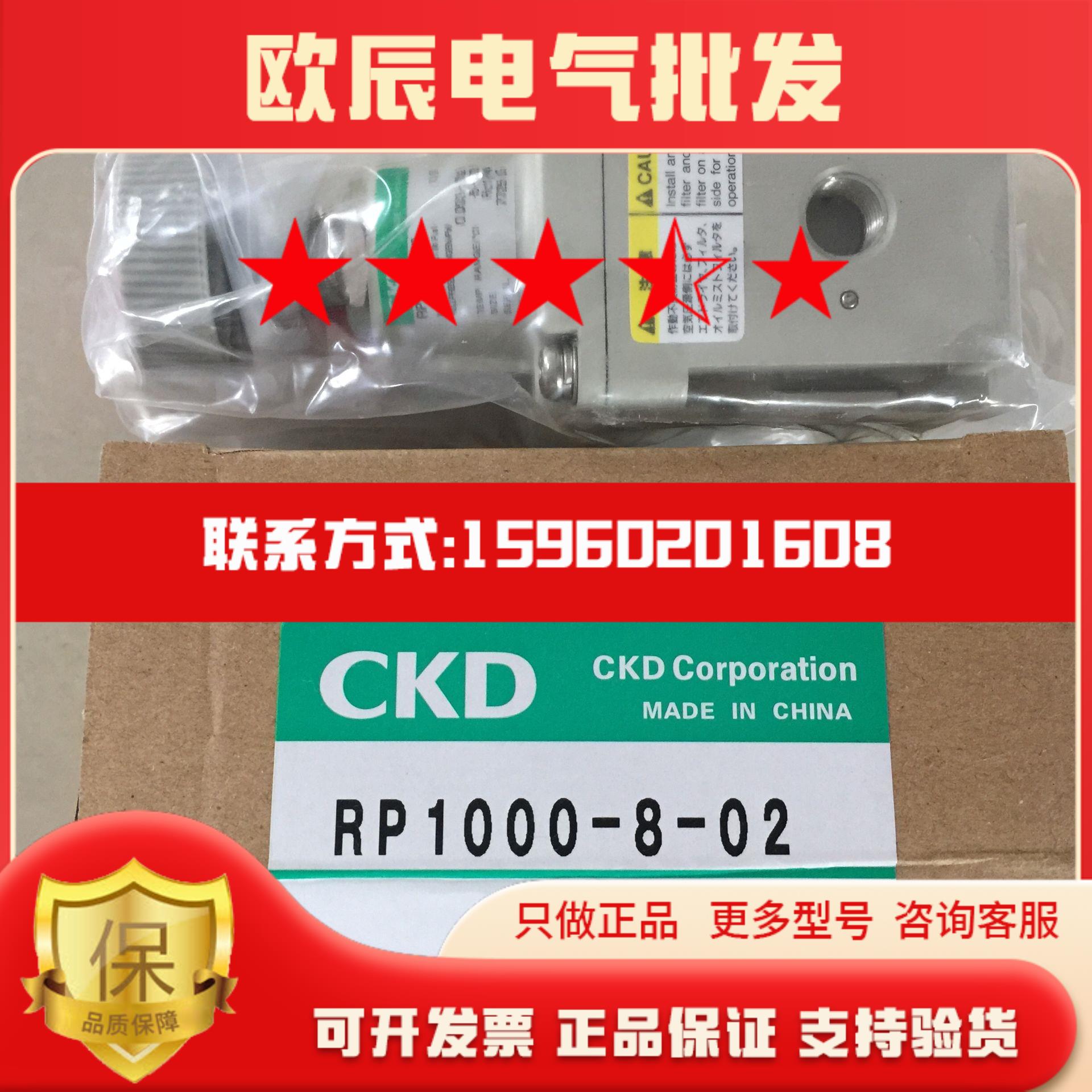 原装CKD精密减压阀RP1000-8-02现货 RP2000-10-08 RP2000-8-08