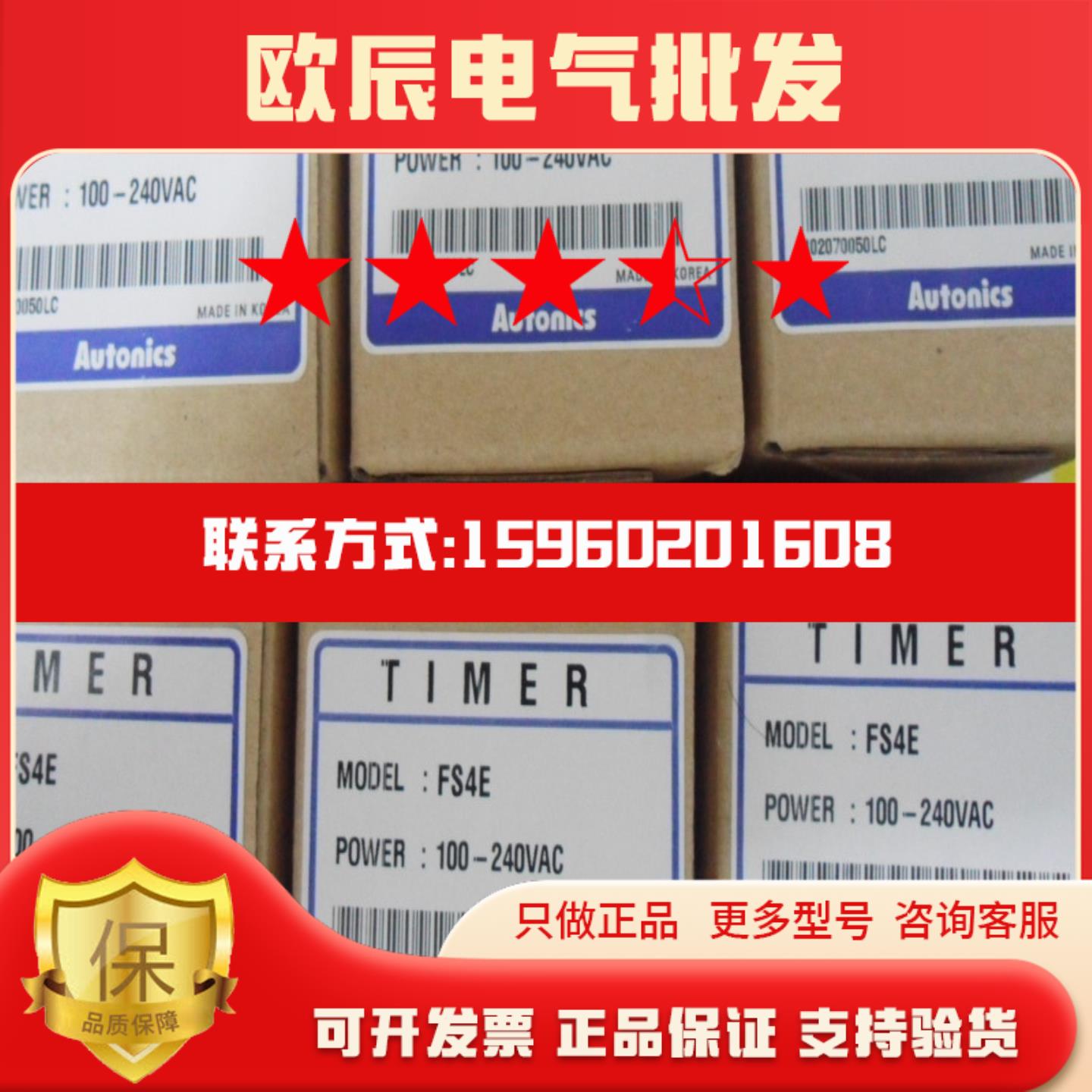 FS4E韩国原装数字计时器Autonics假一罚十