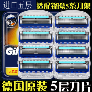 德国进口通用吉耏利剃须刀刀头5层刀片手动刮胡刀锋利五层刀头