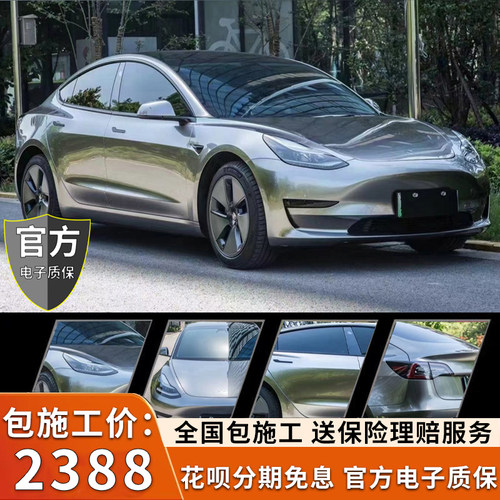 model3yPET液态金属改色膜