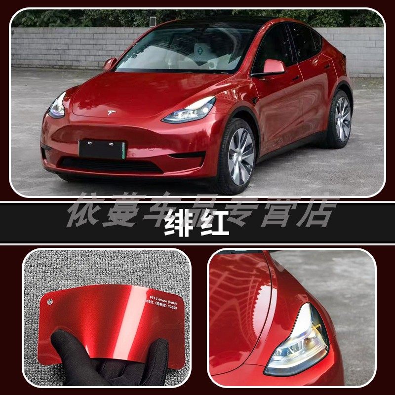 依蔓PET金属绯红改色膜