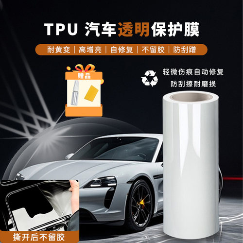 依蔓TPU隐形车衣漆面保护膜