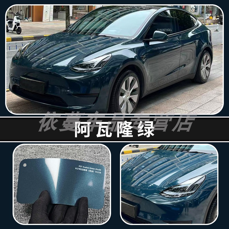 依蔓PET阿瓦隆绿改色膜