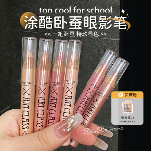 韩国涂酷香槟珠光卧蚕高光笔