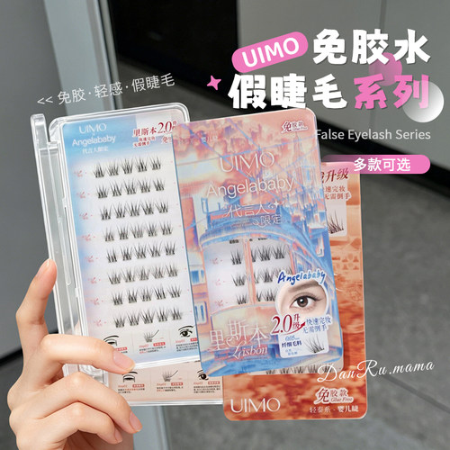 UIMO免胶免卸自然柔软下睫毛