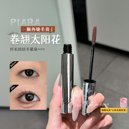 piara睫毛膏纤长卷翘防水防汗