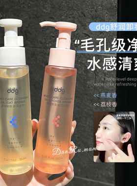 ddg舒润卸妆油乳化快保湿修护