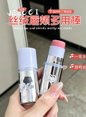 VEECCI唯资联名丝绒唇颊多用棒