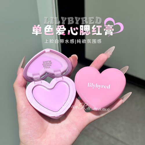 lilybyred甜美爱心形腮红膏多用