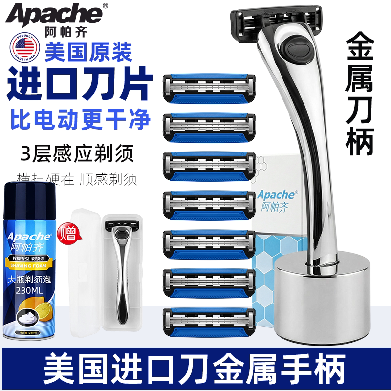 阿帕齐进口3层刀片刮胡刀手动式剃须刀天弓刀架阿帕奇剃须刀片