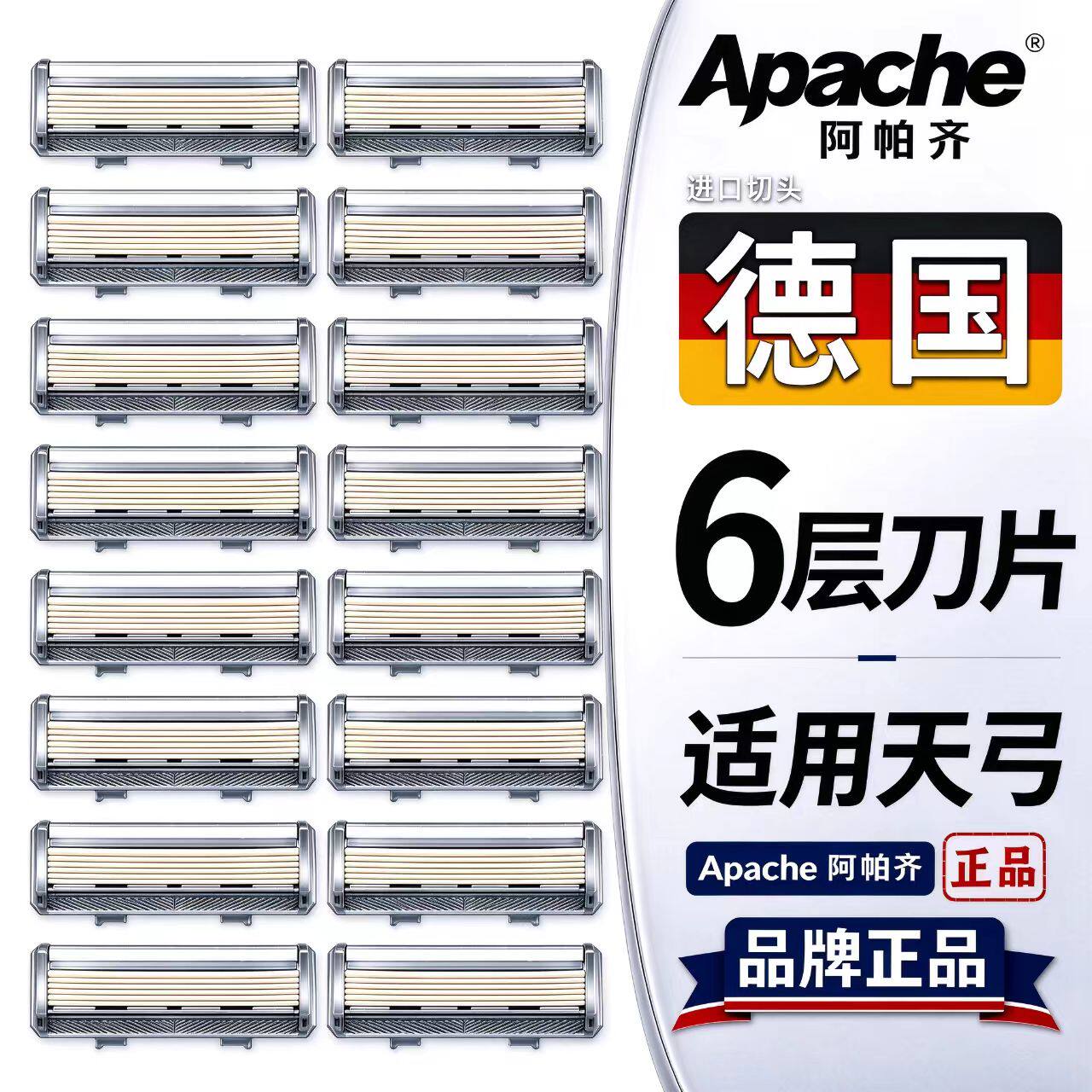 阿帕齐6层手动剃须刀刀头 阿帕奇剃须刀刀头德国进口刀片剃胡须刀