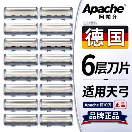 阿帕齐6层手动剃须刀刀头 阿帕奇剃须刀刀头德国进口刀片剃胡须刀