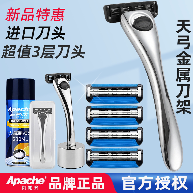 阿帕齐进口3层刀片刮胡刀手动式剃须刀天弓刀架阿帕奇剃须刀片