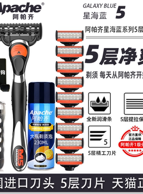 阿帕齐5层手动剃须刀 橙色刀头 阿帕奇老式刮胡子刀片刀架男士套