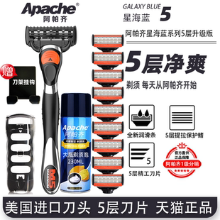 阿帕齐5层手动剃须刀 橙色刀头 阿帕奇老式刮胡子刀片刀架男士套