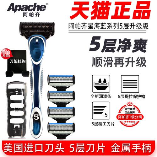 阿帕齐手动式5层剃须刀刮胡刀