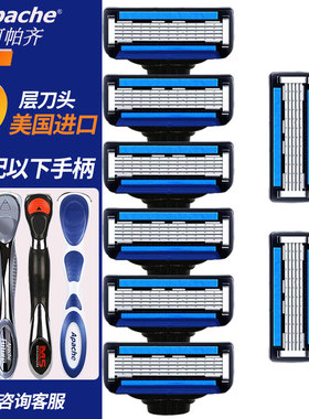 Apache/阿帕齐5层破晓手动剃须刀片阿帕奇剃须刀五层刀头二代