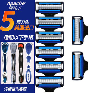 Apache 阿帕齐5层破晓手动剃须刀片阿帕奇剃须刀五层刀头二代