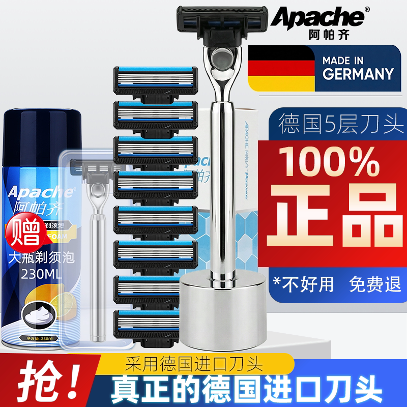 德国进口5层刀片阿帕齐手动式刮胡刀阿帕奇刀头男士剃须刀刀架