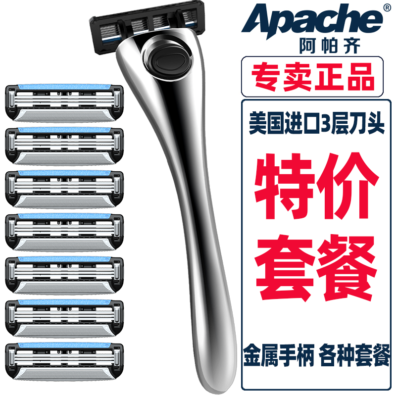 剃须刀片阿帕齐刀架手动式刀架