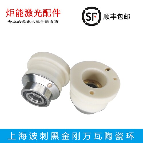 波刺陶瓷环BOCI高功率激光头黑金刚BLT641陶瓷体激光切割机陶瓷环