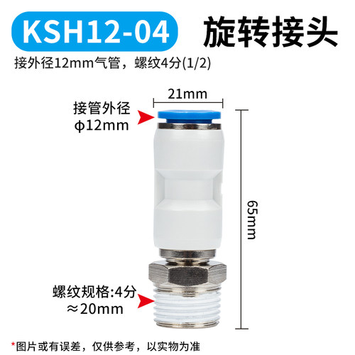 气动高速旋转接头快插360度KSL06-M5/08-01/02/03 KSH10/12-03/04