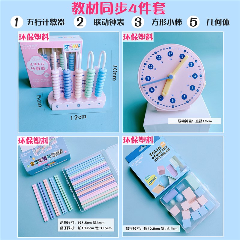 数学方形小棒计数器小学一二年级数学启蒙教具算数小棒加减法学习