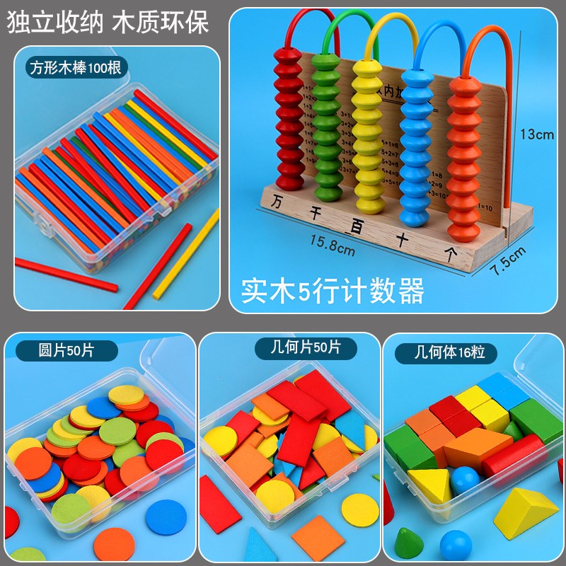 立体平面图形数学教具全套几何体模型形状片一年级小棒学具计数器