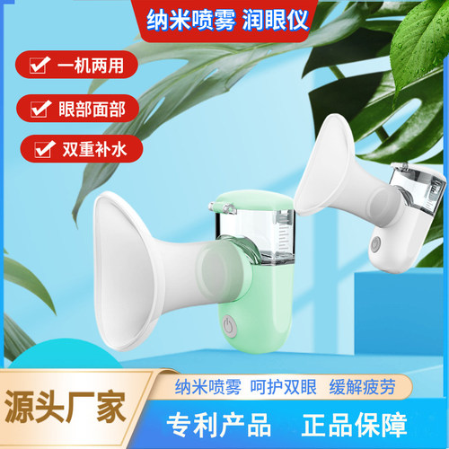 冷热双用雾化润眼仪 干眼舒缓蒸汽洗眼液 奥泽美护眼器材保湿设备