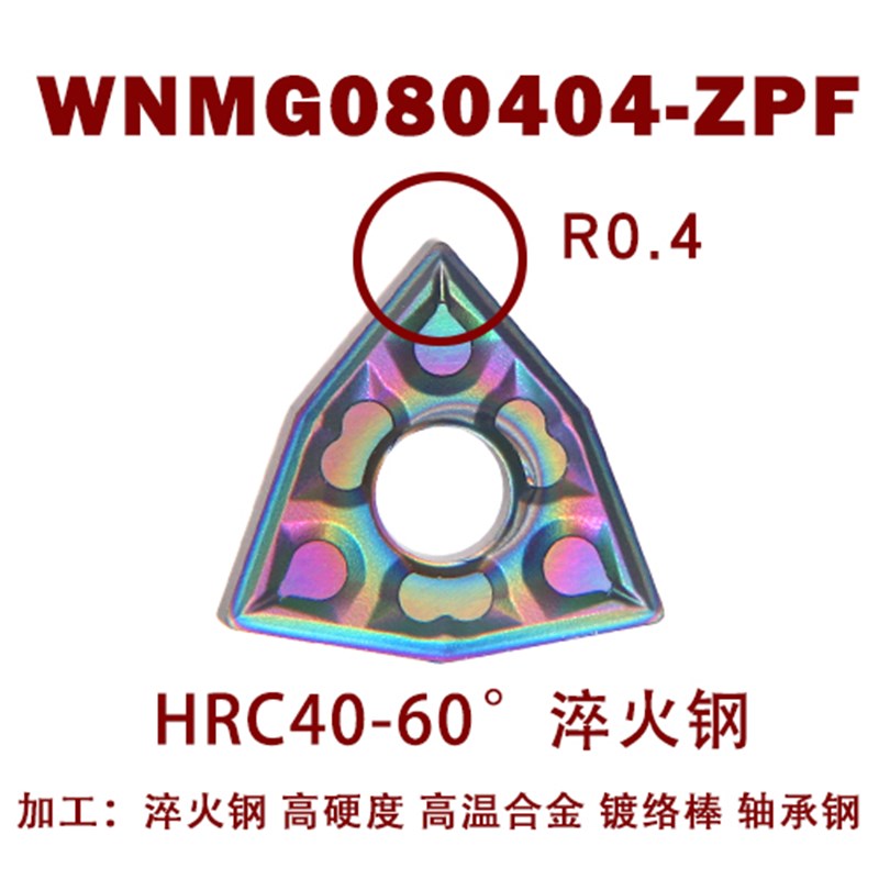 桃形数控外圆车刀片WNMG080408-GF 08H0404-HQ 高硬钢 淬火钢刀粒