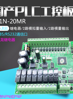 兼容fx1n国产plc工控板可编程控制器4路100K脉冲RS485模拟量