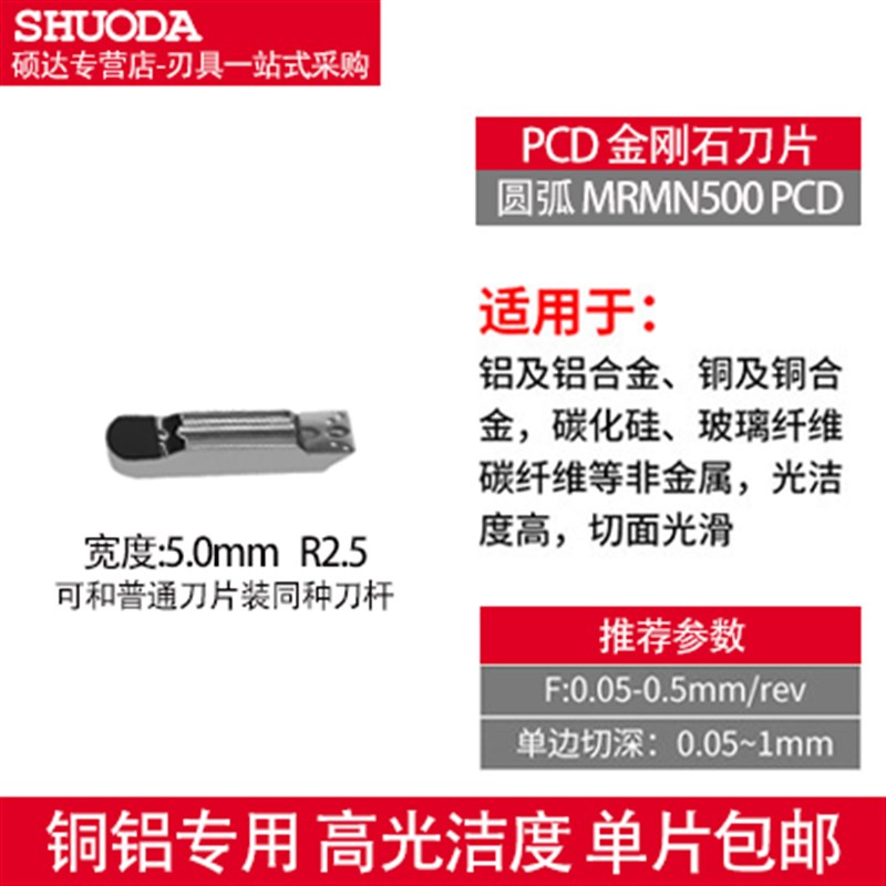 金刚石切断切槽钻石刀片MGMN/MRMN200 300J PCD/CBN铜铝用宝石刀