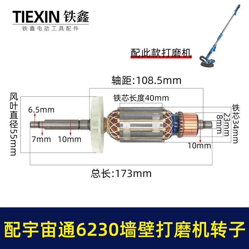 配宇宙通6230墙壁磨机转子蚁工五捷卓优230墙面抛光机电机07640