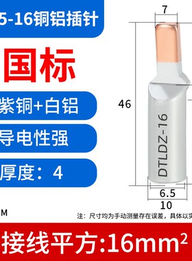 铜铝线鼻子C45-16平方铜铝插针铜铝过渡线鼻子接线端子铜铝转接头