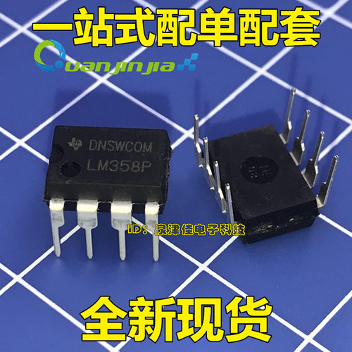 全新国产 LM358 LM358P 17358 DIP-8脚双运算放大器 芯片ic 直拍